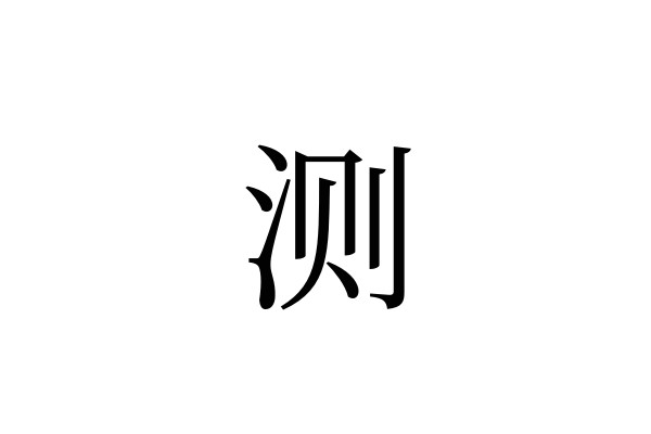 ??▍?c欦C?/I=/?P閿Tl頏pN€Qx?n?抰??_/uU聃的简单介绍